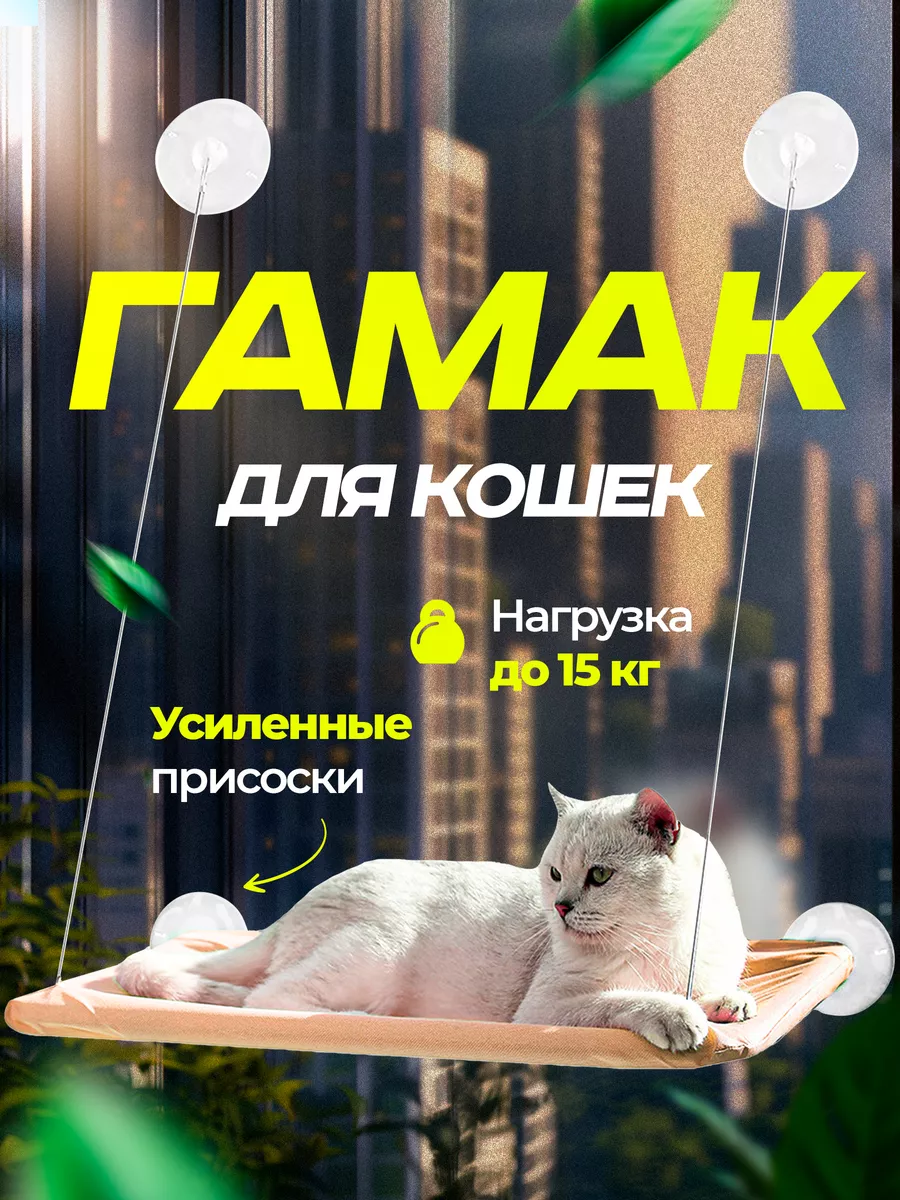 Лежанка гамак для кошек на...