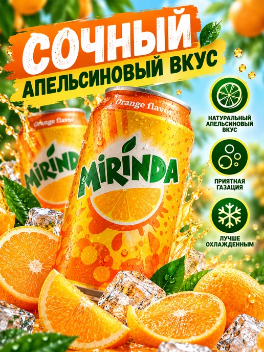 MOUNTAIN DEW Газированный напиток Mirinda, 330 мл, 12 банки, 330 мл, фото 2