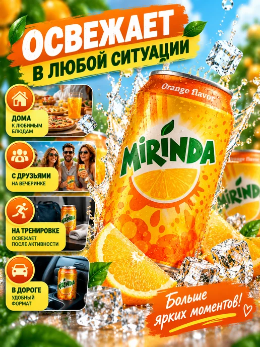 MOUNTAIN DEW Газированный напиток Mirinda, 330 мл, 12 банки, 330 мл, фото 3