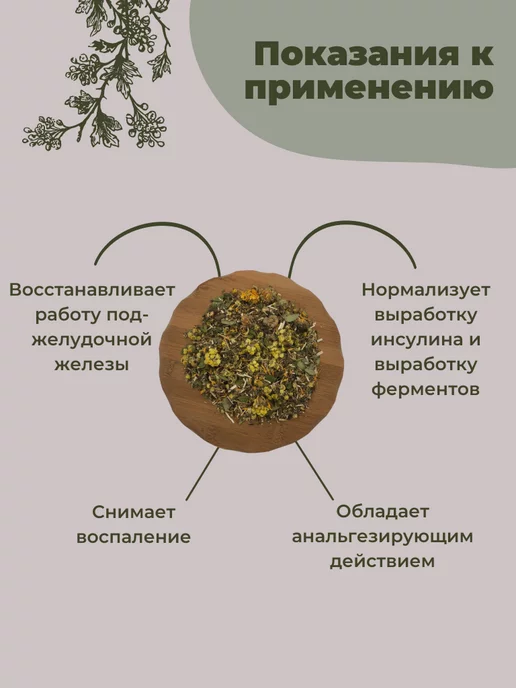 Магазин трав Земляника Для поджелудочной железы чай травяной сбор трав, вариант, фото 3