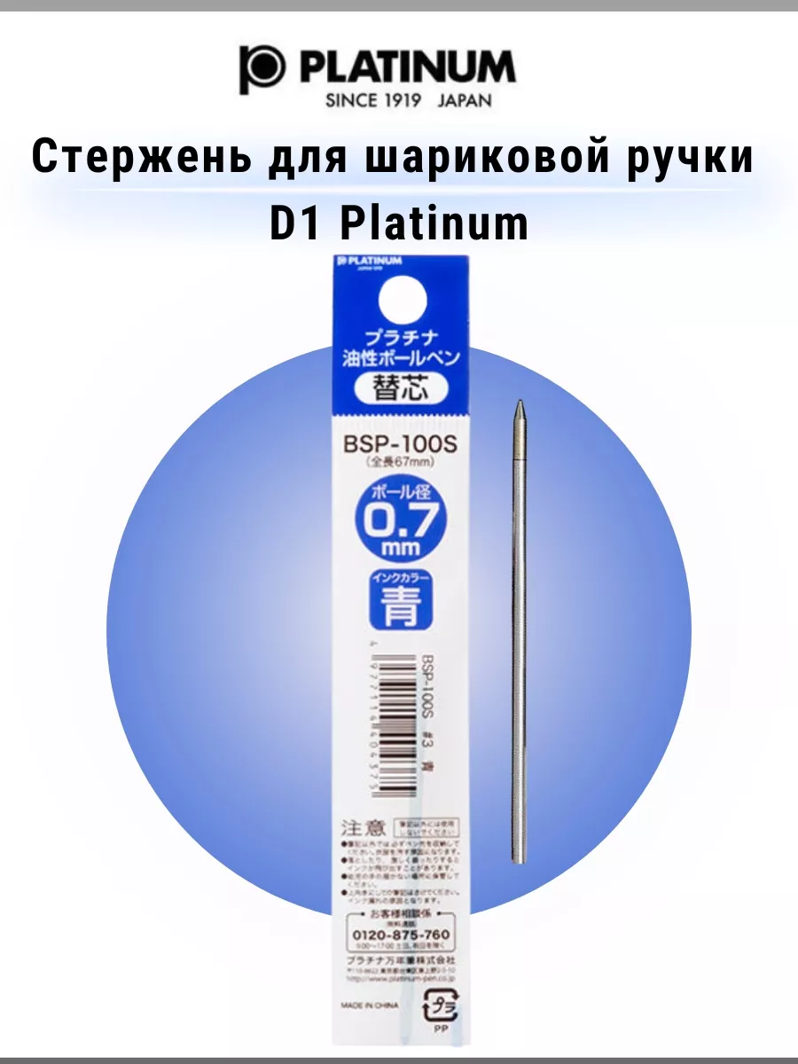 Шариковый стержень формата D1 синий