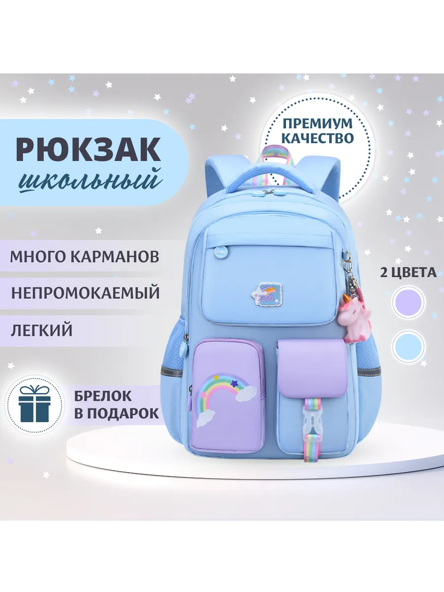 Рюкзак школьный