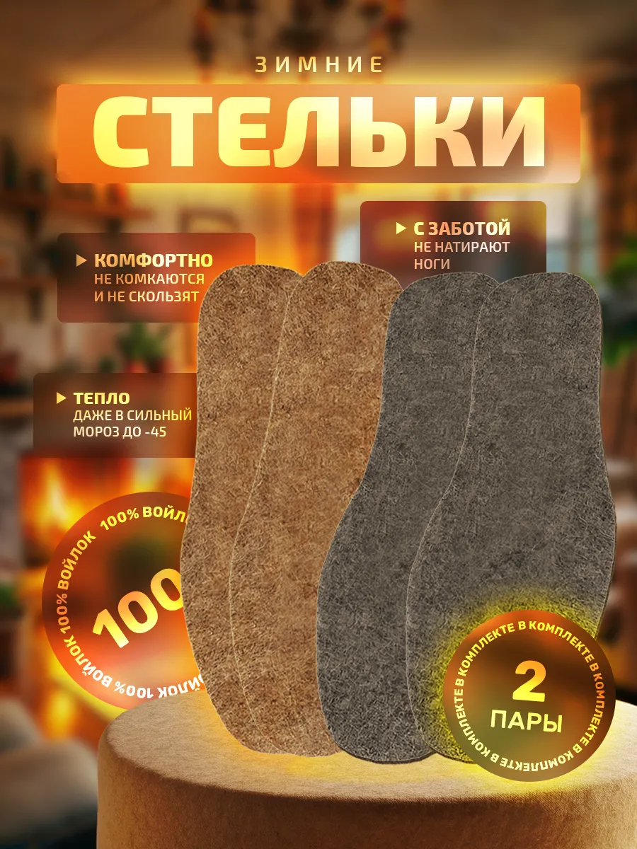 Войлочные зимние теплые...