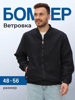 Ветровка осенняя бомбер