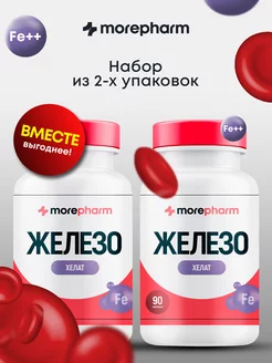 2 упаковки БАД Витамины Железо хелат 40мг 90 капсул morepharm 240266126 купить за 1 245 ₽ в интернет-магазине Wildberries