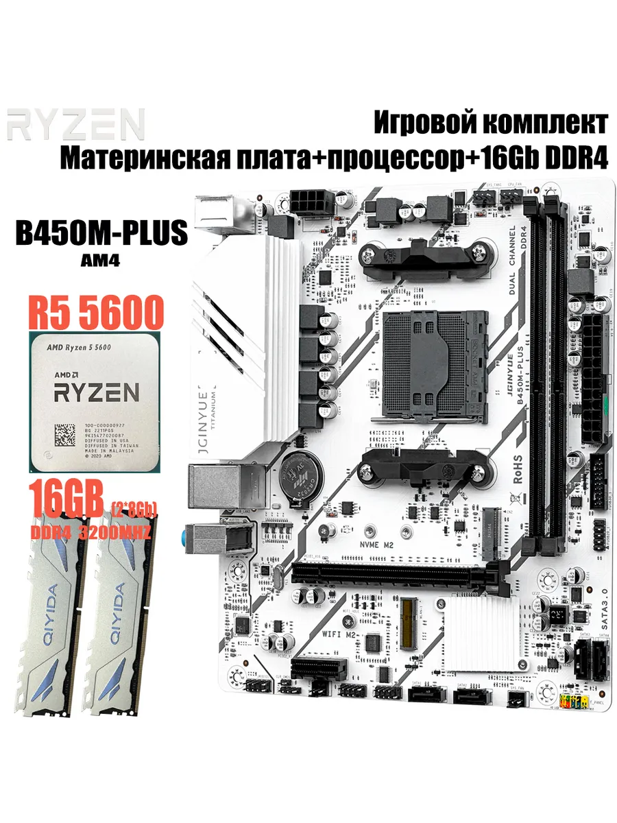 Комплект Ryzen5 5600, 16Gb, B450M-ti JGINYUE 240266136 купить за