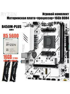 Комплект Ryzen5 5600, 16Gb, B450M-ti Qiyida 240266136 купить за 18 960 ₽ в интернет-магазине Wildberries