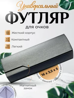 Футляр для очков на магните жесткий TaLiZi 240269381 купить за 267 ₽ в интернет-магазине Wildberries