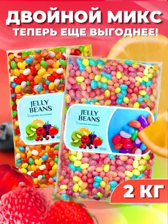 Жевательные конфеты мармелад 2 кг «Двойной Микс» BEST MARKET! 240270331 купить за 675 ₽ в интернет-магазине Wildberries