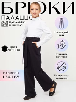 Брюки широкие палаццо школьные Raykids 240270916 купить за 1 053 ₽ в интернет-магазине Wildberries