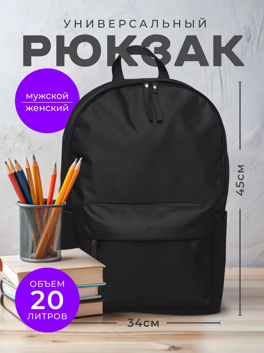 Рюкзак школьный