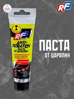 Паста от царапин