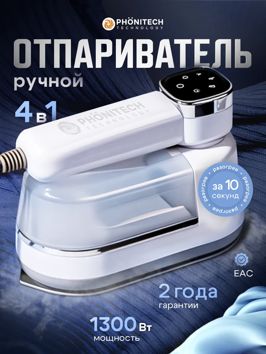 Отпариватель ручной для...