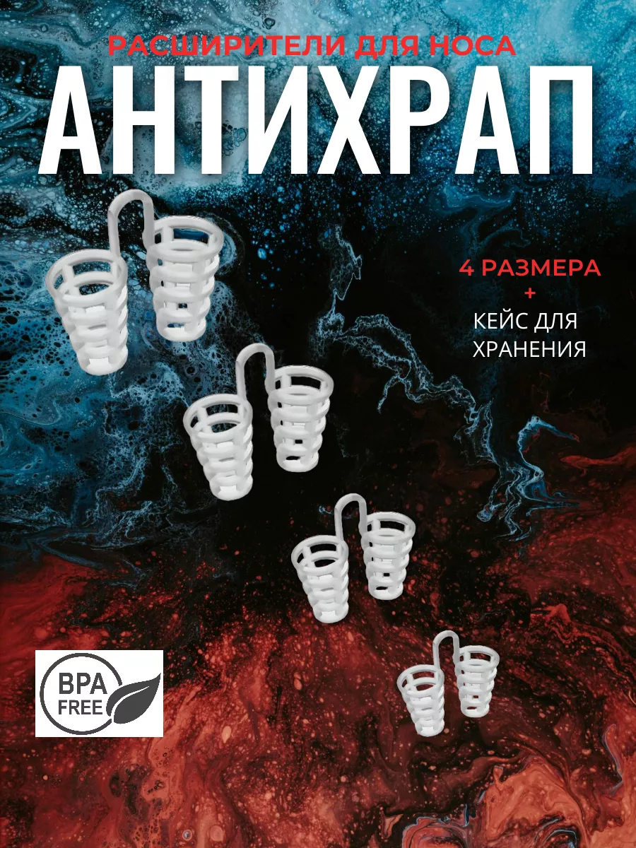 Расширитель для носа...