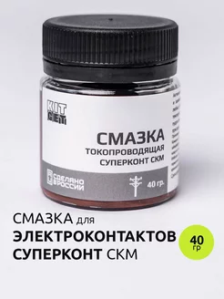 Токопроводящая смазка Суперконт СКМ 40 гр. KitGet 240273874 купить за 522 ₽ в интернет-магазине Wildberries