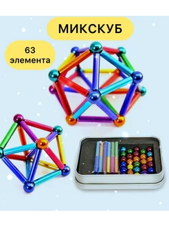 Неокуб микс магнитные шарики игрушка антистресс неокубик 240274324 купить за 529 ₽ в интернет-магазине Wildberries