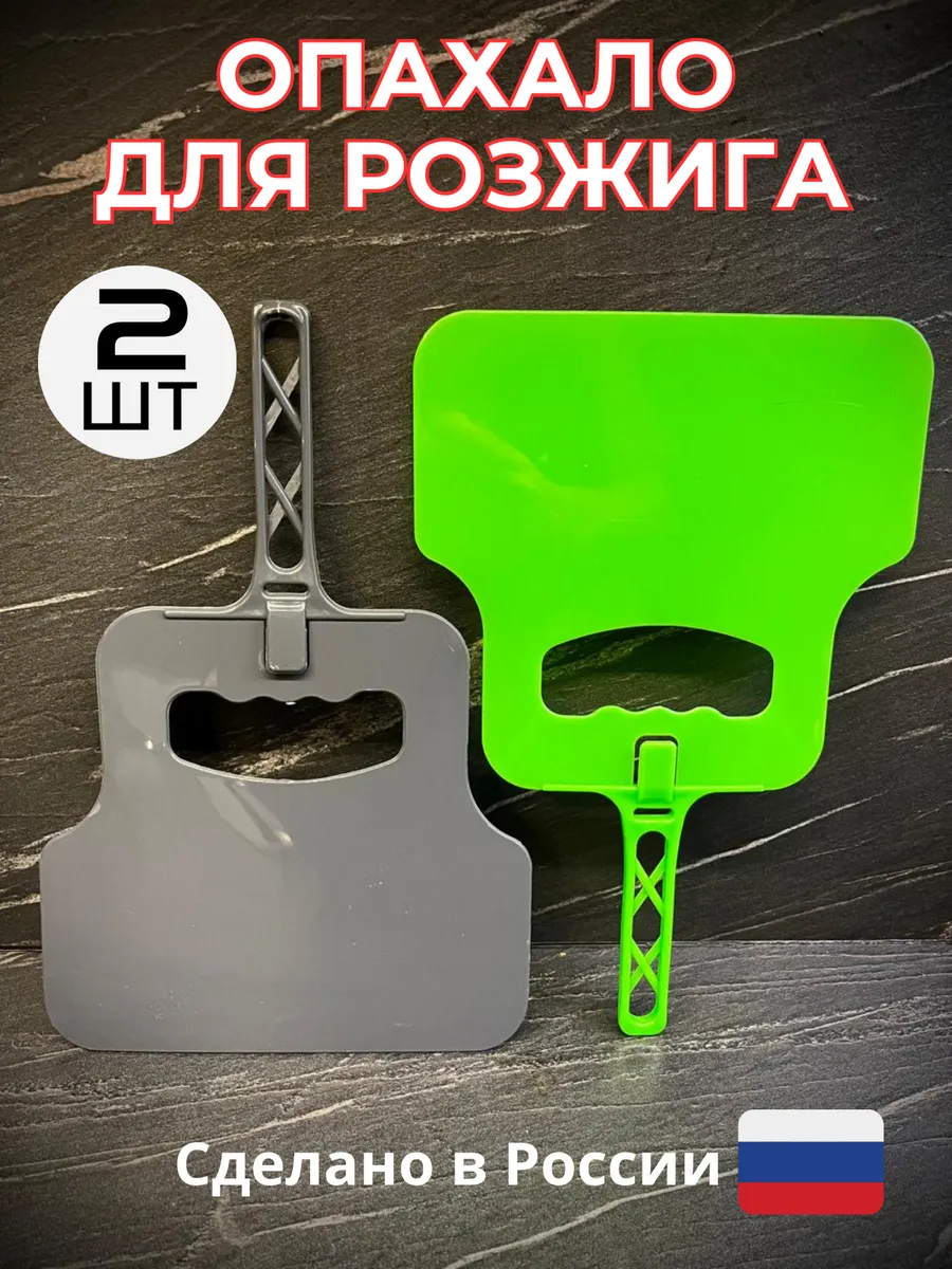 Опахало для мангала веер...