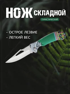 Карманный нож складной охотничий MP_STORE 240274493 купить за 272 ₽ в интернет-магазине Wildberries