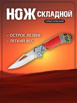 Карманный нож складной охотничий MP_STORE 240275305 купить за 272 ₽ в интернет-магазине Wildberries