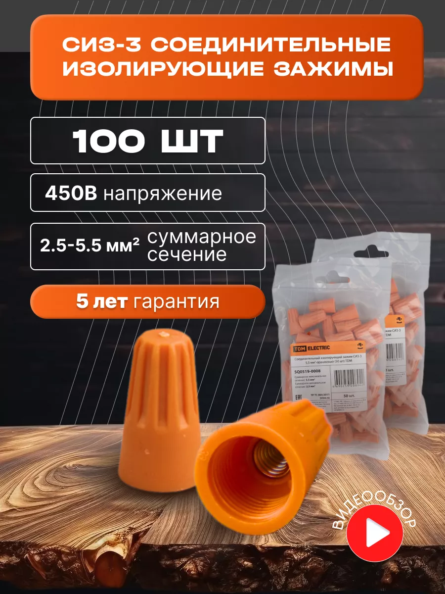 СИЗ-3 соединительный изолирующий зажим для проводов
