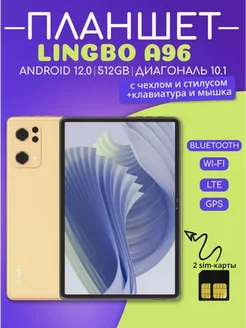 Планшет A96 512GB с клавиатурой Lingbo 240278476 купить за 11 226 ₽ в интернет-магазине Wildberries