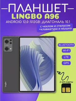 Планшет андроид с клавиатурой Lingbo 240278839 купить за 7 619 ₽ в интернет-магазине Wildberries