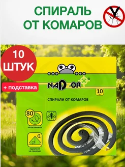 Спирали от комаров 10 штук