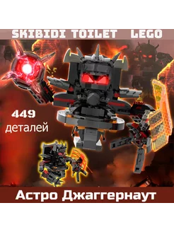 Скибиди Туалет Астро Джаггернаут lego конструктор