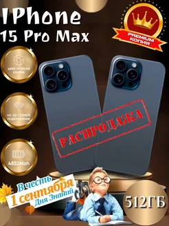 iPhone 15 Pro Max 512 GB копия Top Shop 240285058 купить за 10 561 ₽ в интернет-магазине Wildberries