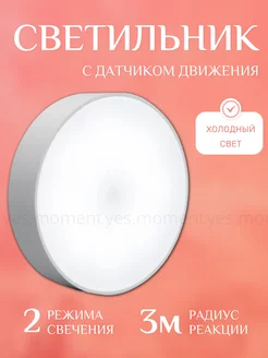 Умный LED светильник с датчиком движения аккумуляторный