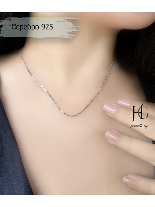 HG jewellery Цепочка серебряная 925 пробы