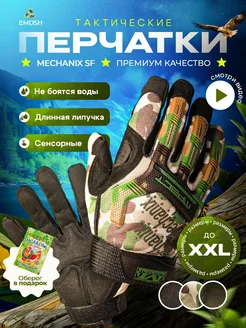 Перчатки тактические мультикам Mechanix SF Супер липучка