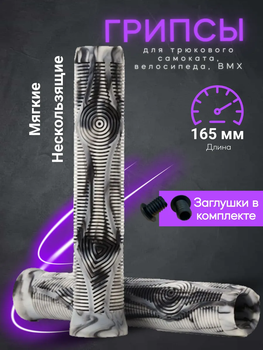 Грипсы на руль для...