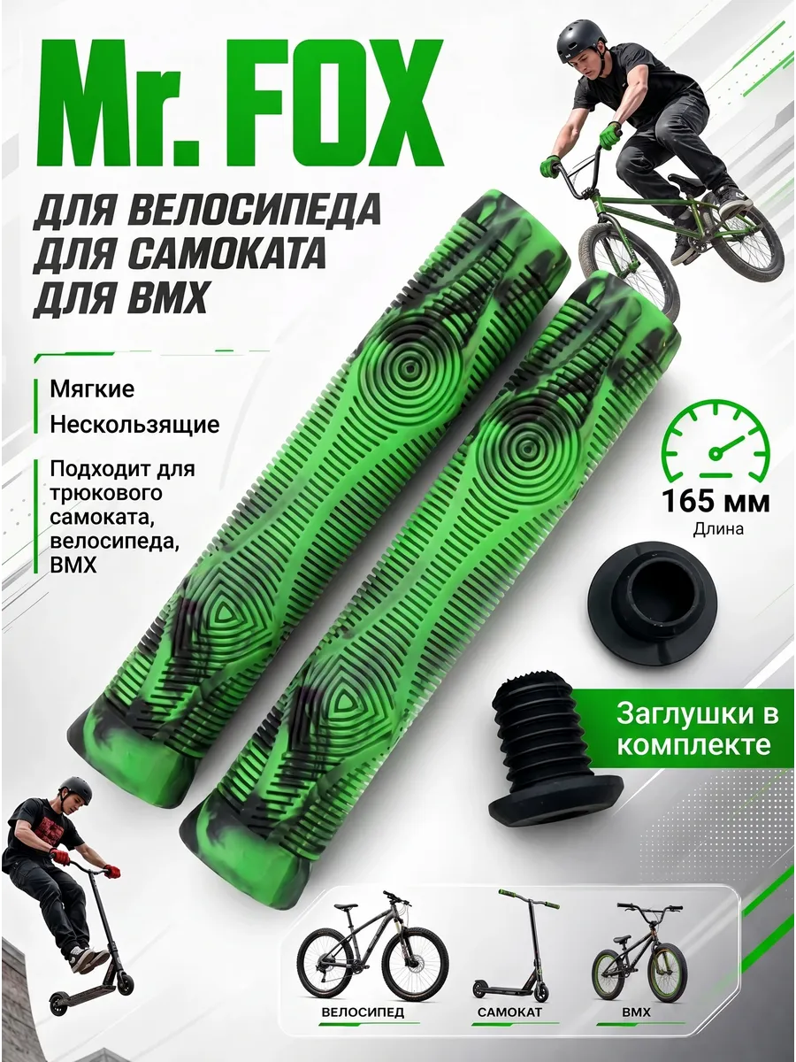 Грипсы на руль для самоката и велосипеда
