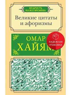 Великие цитаты и афоризмы