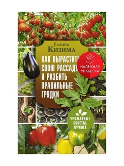 Как вырастить свою рассаду и разбить правильные грядки