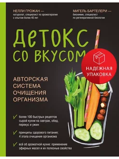 Детокс со вкусом авторская система очищения организма