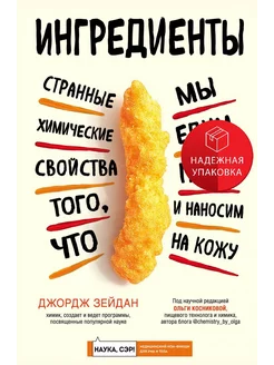 Ингредиенты странные химические свойства того, что мы едим