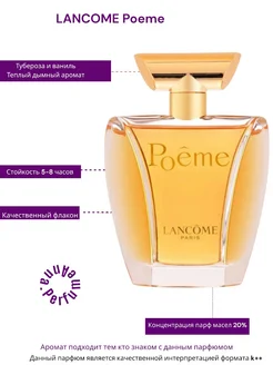 Lancome Poeme Ланком Поэма 100 мл