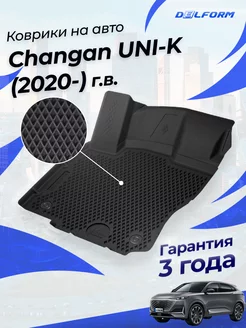 Коврики в машину Changan UNI-K (2020-)