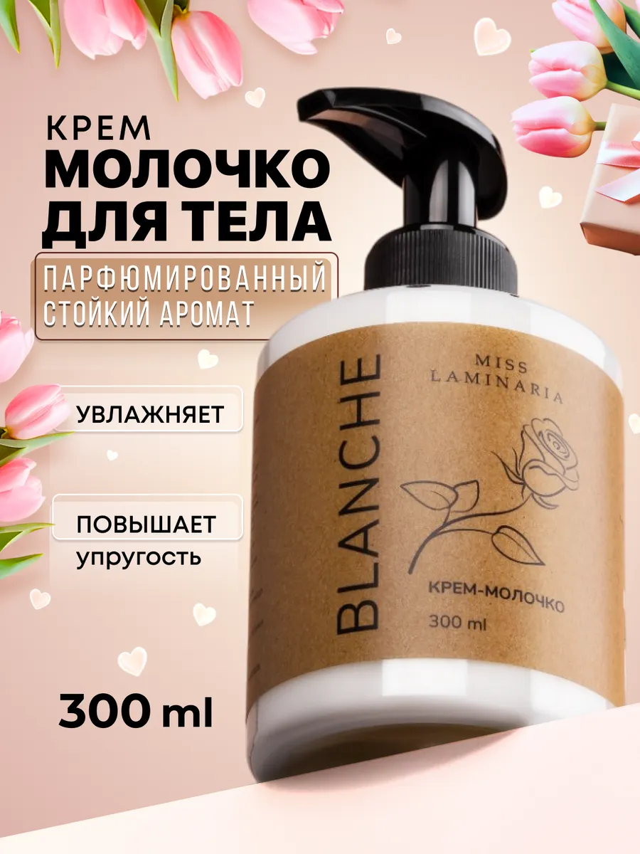 Крем молочко для тела...