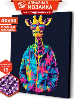 Жираф на стиле Алмазная мозаика на подрамнике 40х50 Art sensation 240295750 купить за 492 ₽ в интернет-магазине Wildberries