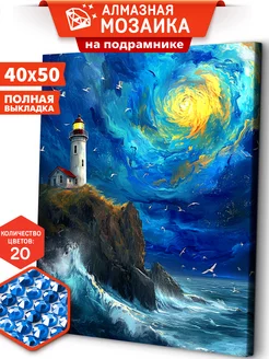 Маяк Алмазная мозаика на подрамнике 40х50 Art sensation 240295759 купить за 525 ₽ в интернет-магазине Wildberries