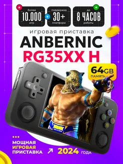 RG35XX H портативная игровая ретро консоль приставка Anbernic 240296218 купить за 6 499 ₽ в интернет-магазине Wildberries