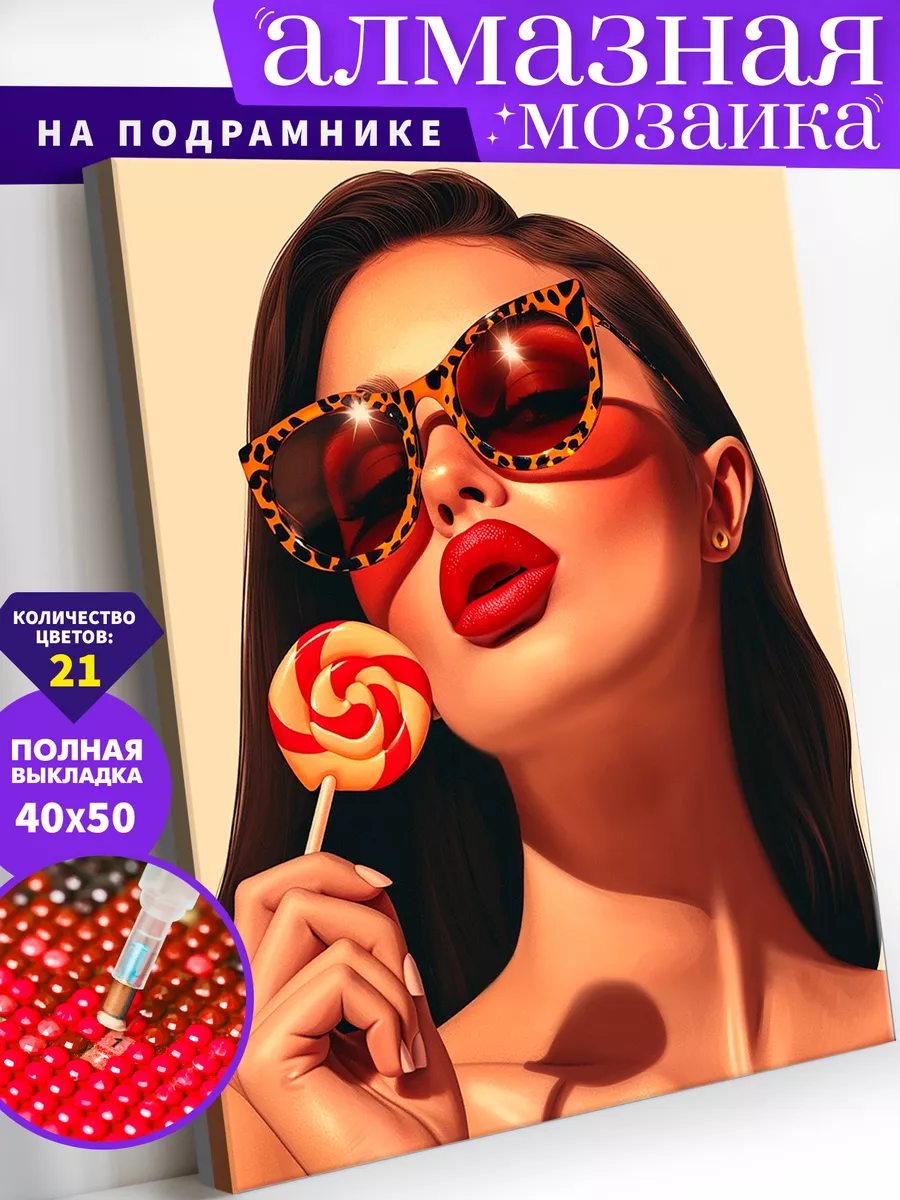 Стиль Алмазная мозаика на подрамнике 40х50 см