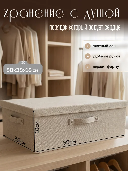 Hauswelt Коробка для хранения с крышкой большая тканевая 58х38х18, 38x18