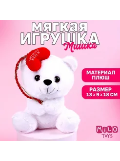 Мягкая игрушка мишка 18 см "Я тебя люблю"