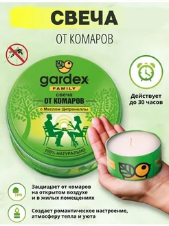 Средство от комаров свеча Gardex 2 в 1