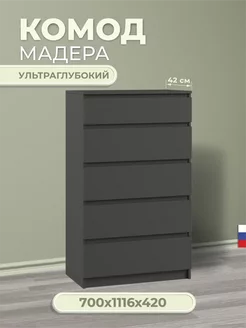 Комод для вещей Мебельная фабрика АЛЬБИНА 240299053 купить за 11 220 ₽ в интернет-магазине Wildberries