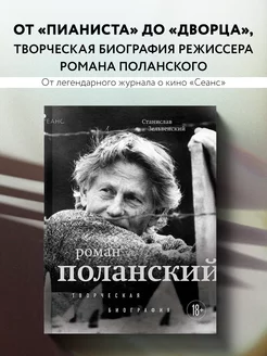 Роман Поланский. Творческая биография